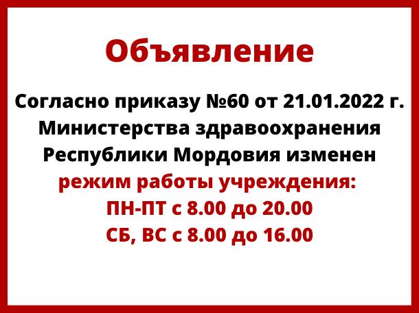 Гбуз рб. Комсомольская ЦРБ Мордовия 2021-2022г.