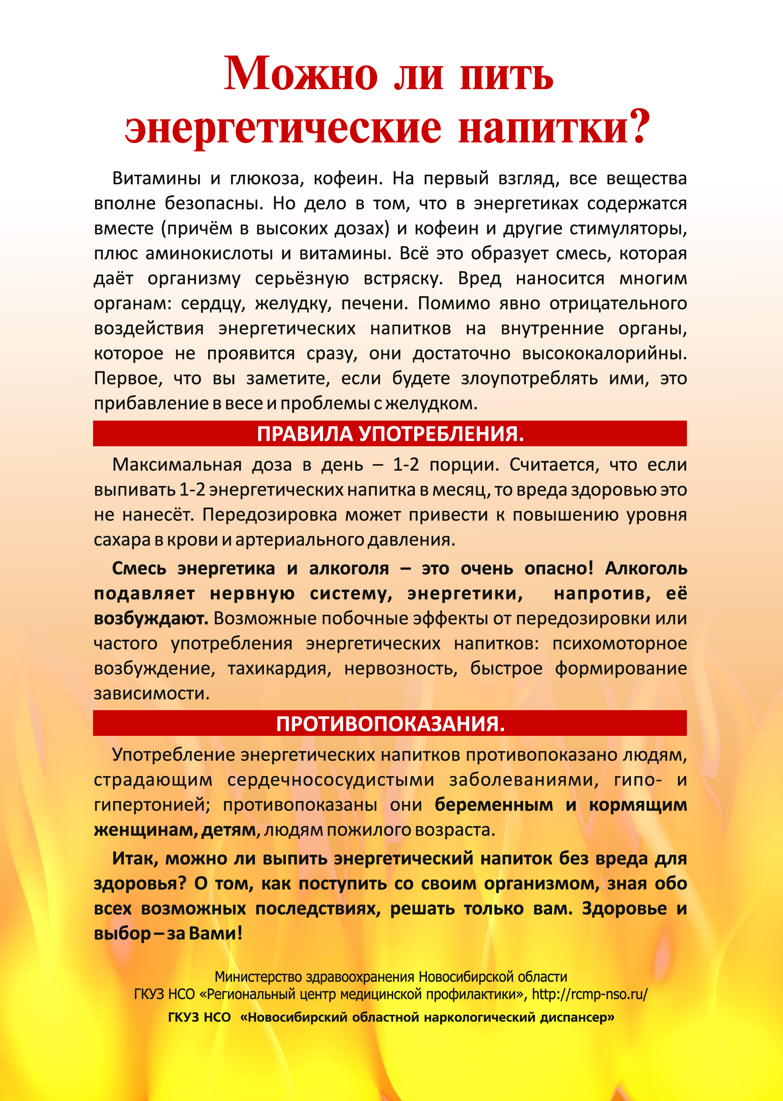 Можно ли пить энергетические напитки? - ГБУЗ Республики Мордовия  «Старошайговская РБ»